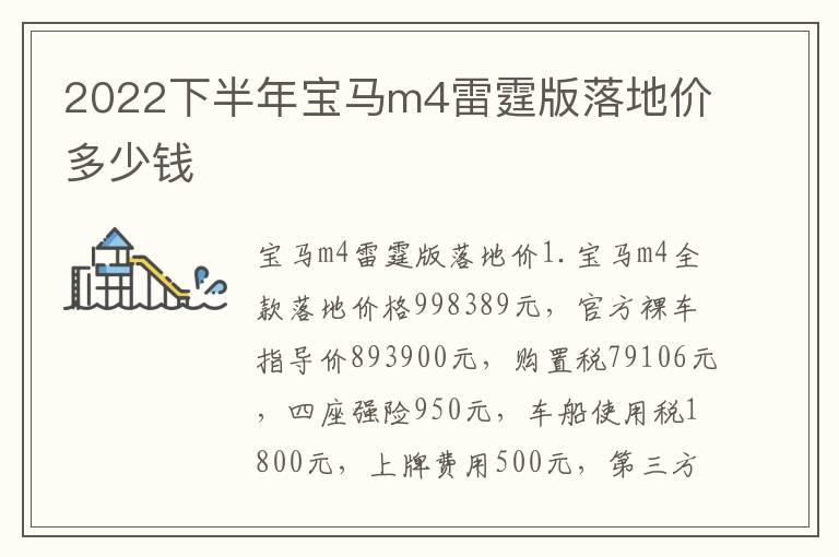 2022下半年宝马m4雷霆版落地价多少钱