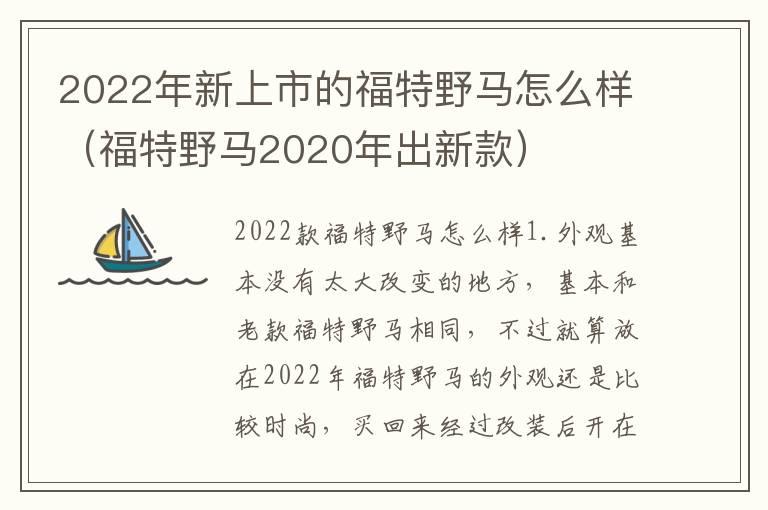 2022年新上市的福特野马怎么样（福特野马2020年出新款）