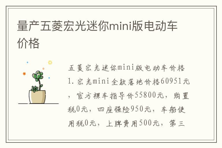 量产五菱宏光迷你mini版电动车价格