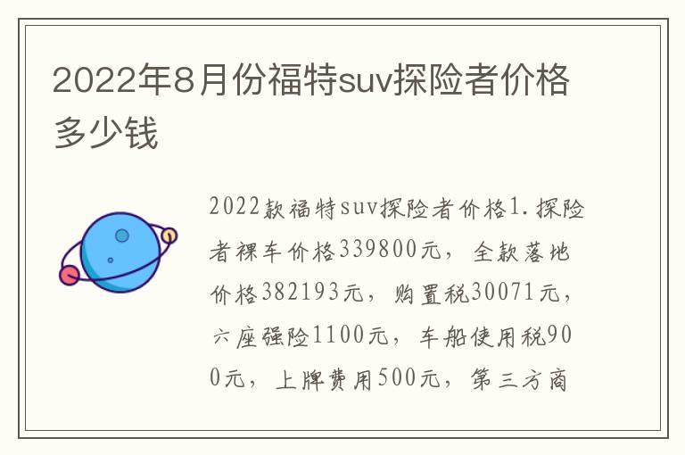 2022年8月份福特suv探险者价格多少钱