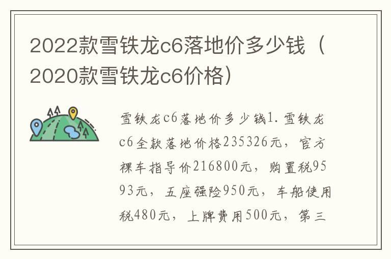 2022款雪铁龙c6落地价多少钱（2020款雪铁龙c6价格）