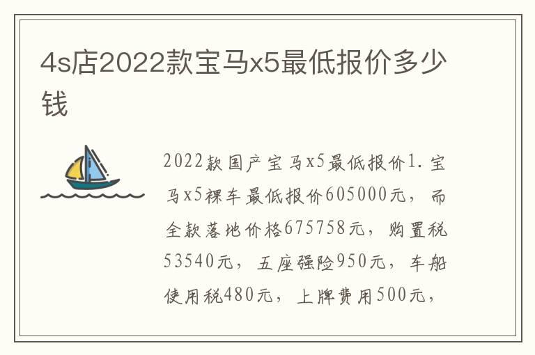 4s店2022款宝马x5最低报价多少钱