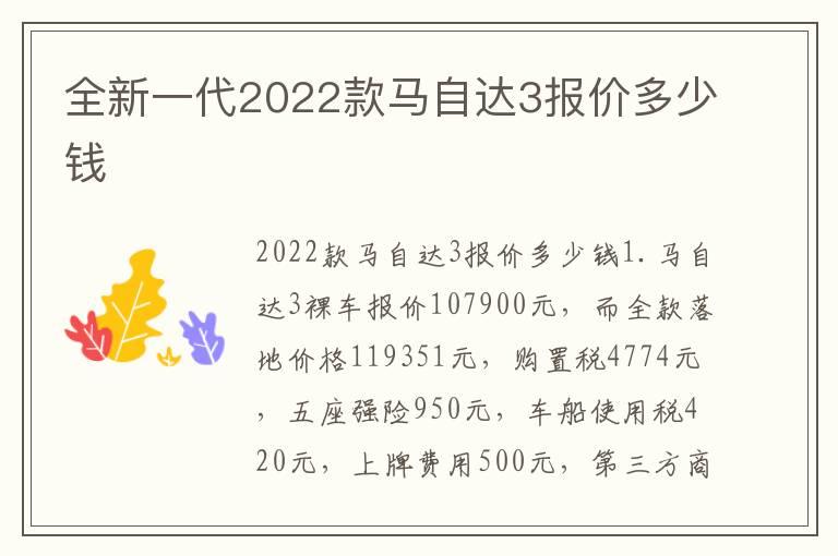 全新一代2022款马自达3报价多少钱