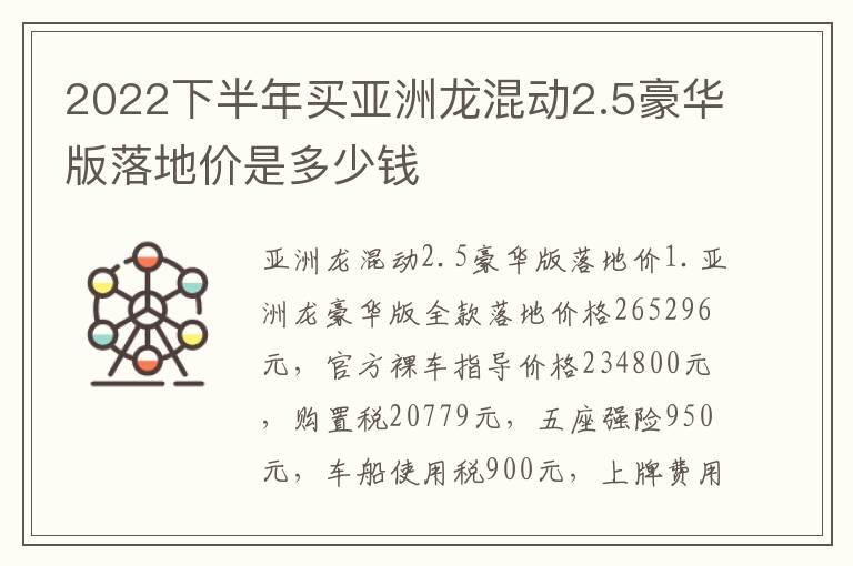 2022下半年买亚洲龙混动2.5豪华版落地价是多少钱