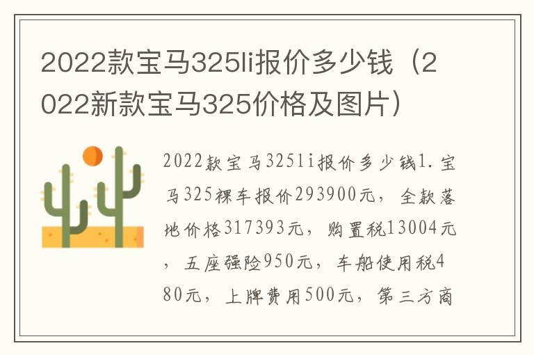 2022款宝马325li报价多少钱（2022新款宝马325价格及图片）