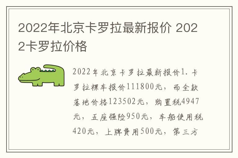 2022年北京卡罗拉最新报价 2022卡罗拉价格