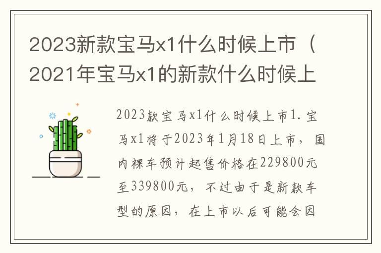 2023新款宝马x1什么时候上市（2021年宝马x1的新款什么时候上市）