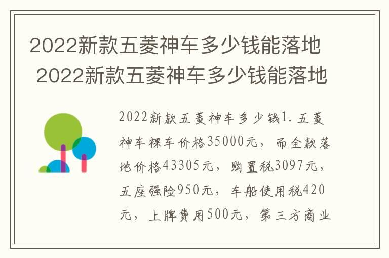 2022新款五菱神车多少钱能落地 2022新款五菱神车多少钱能落地呢