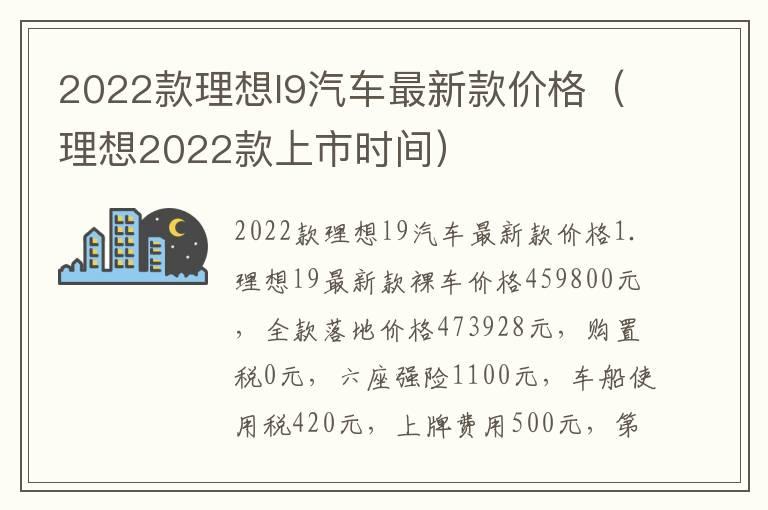 2022款理想l9汽车最新款价格（理想2022款上市时间）