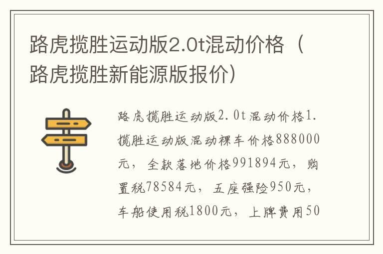 路虎揽胜运动版2.0t混动价格（路虎揽胜新能源版报价）