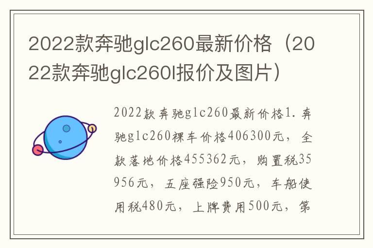 2022款奔驰glc260最新价格（2022款奔驰glc260l报价及图片）