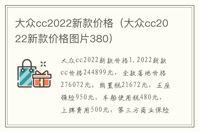 大众cc2022新款价格（大众cc2022新款价格图片380）