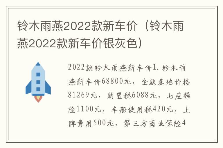 铃木雨燕2022款新车价（铃木雨燕2022款新车价银灰色）