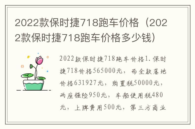 2022款保时捷718跑车价格（2022款保时捷718跑车价格多少钱）