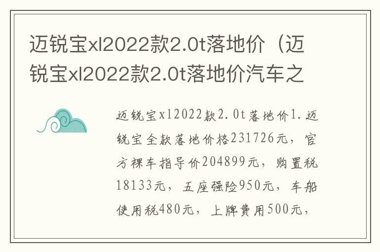 迈锐宝xl2022款2.0t落地价（迈锐宝xl2022款2.0t落地价汽车之家）