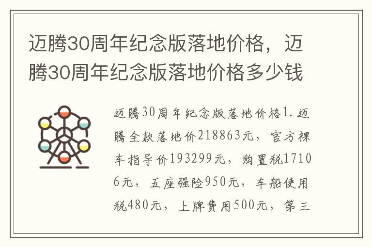 迈腾30周年纪念版落地价格，迈腾30周年纪念版落地价格多少钱