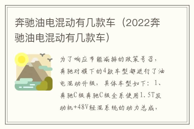 奔驰油电混动有几款车（2022奔驰油电混动有几款车）