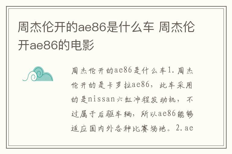 周杰伦开的ae86是什么车 周杰伦开ae86的电影