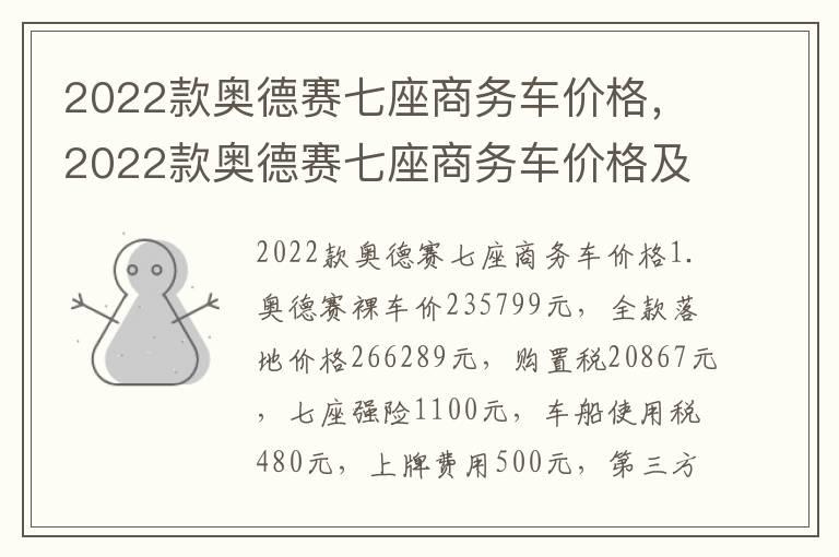 2022款奥德赛七座商务车价格，2022款奥德赛七座商务车价格及图片