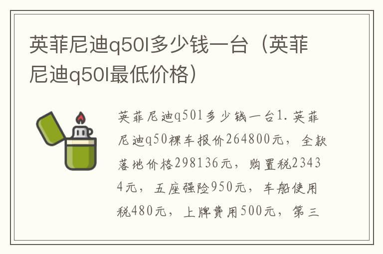 英菲尼迪q50l多少钱一台（英菲尼迪q50l最低价格）