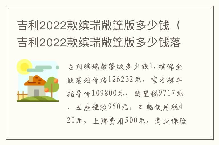 吉利2022款缤瑞敞篷版多少钱（吉利2022款缤瑞敞篷版多少钱落地）