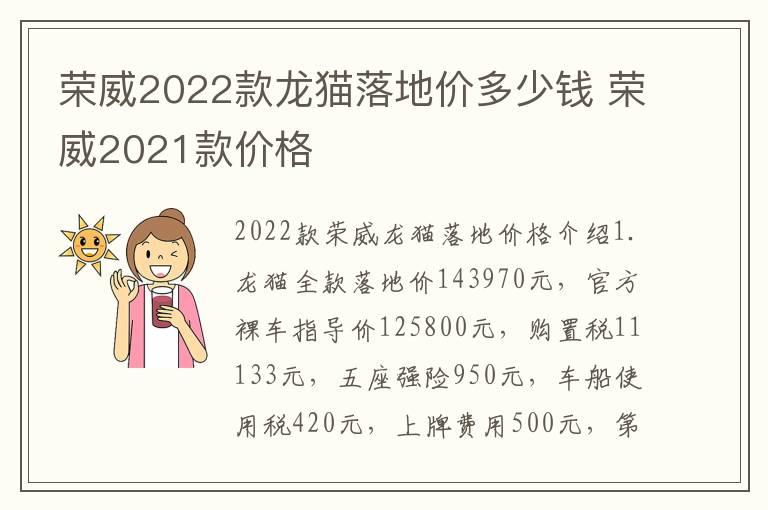 荣威2022款龙猫落地价多少钱 荣威2021款价格