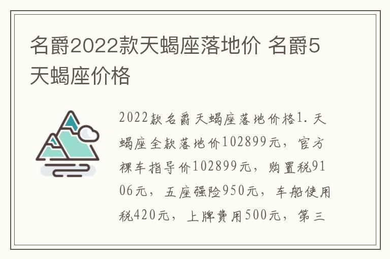 名爵2022款天蝎座落地价 名爵5天蝎座价格