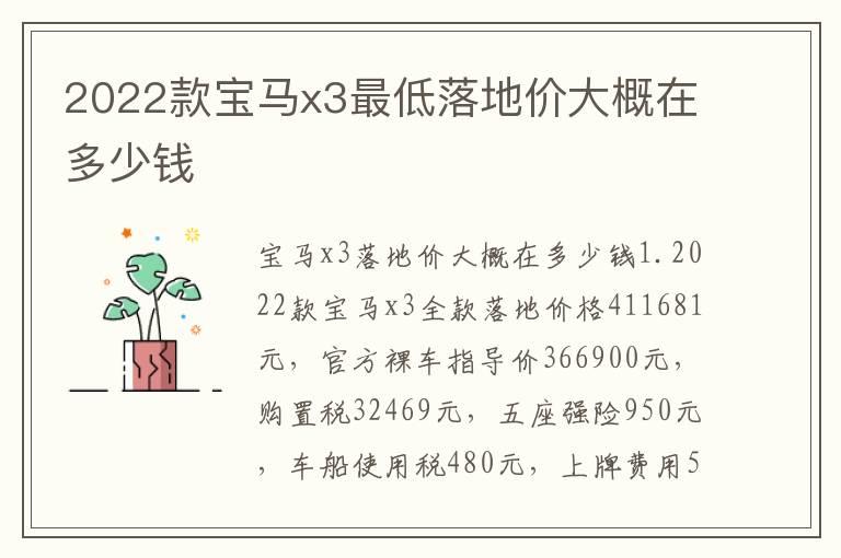 2022款宝马x3最低落地价大概在多少钱