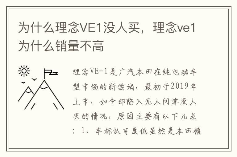 为什么理念VE1没人买，理念ve1为什么销量不高