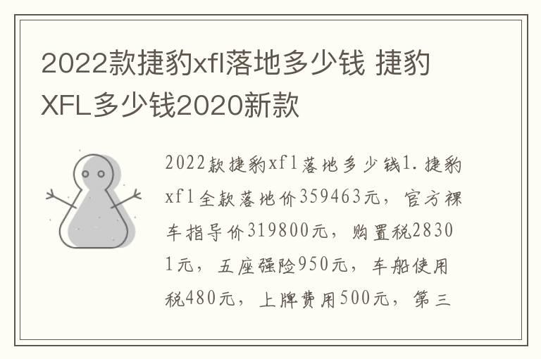 2022款捷豹xfl落地多少钱 捷豹XFL多少钱2020新款