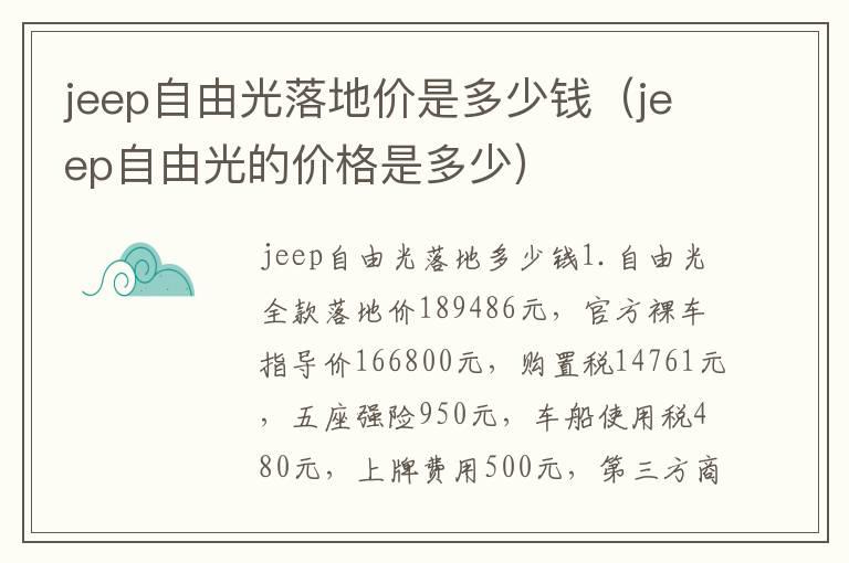 jeep自由光落地价是多少钱（jeep自由光的价格是多少）