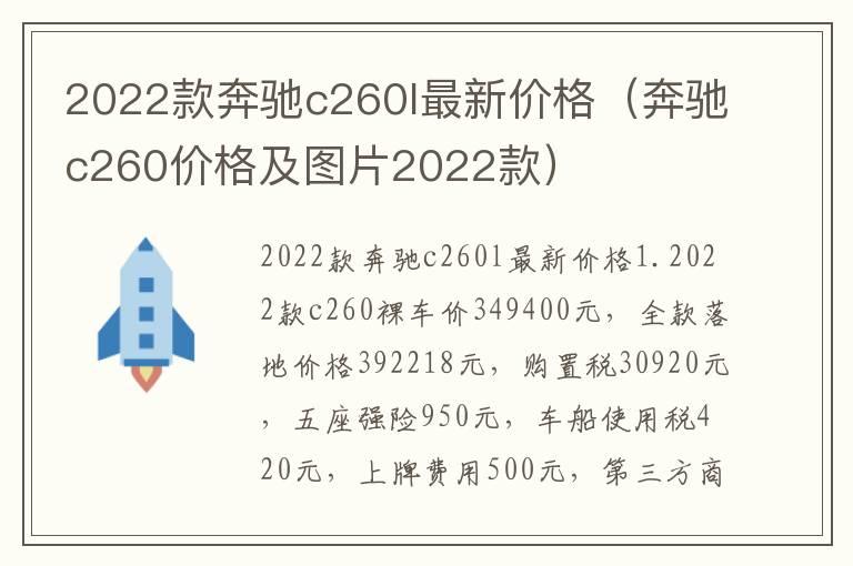 2022款奔驰c260l最新价格（奔驰c260价格及图片2022款）