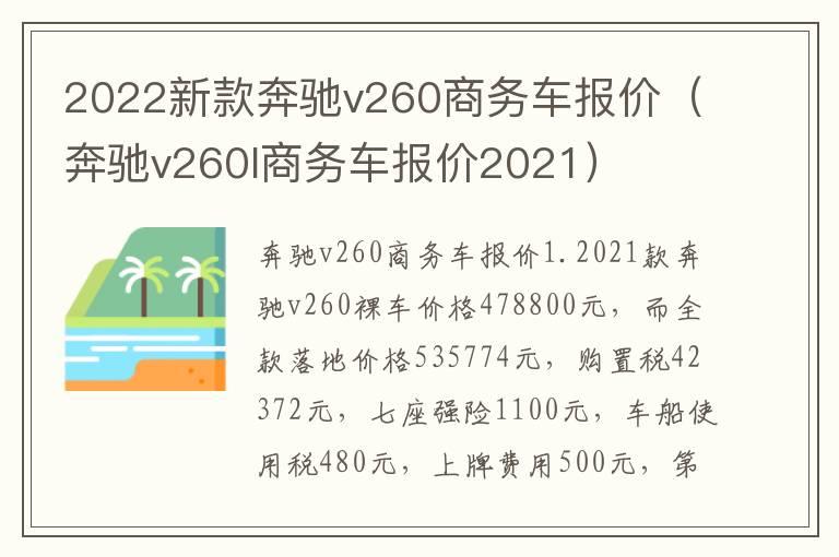 2022新款奔驰v260商务车报价（奔驰v260l商务车报价2021）