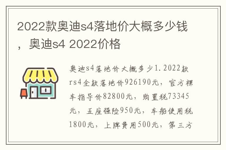 2022款奥迪s4落地价大概多少钱，奥迪s4 2022价格