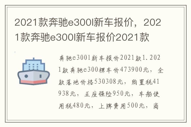 2021款奔驰e300l新车报价，2021款奔驰e300l新车报价2021款