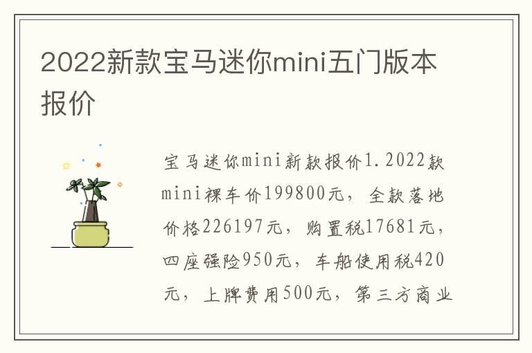 2022新款宝马迷你mini五门版本报价