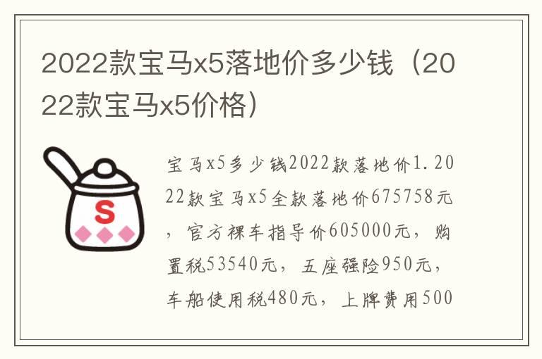 2022款宝马x5落地价多少钱（2022款宝马x5价格）