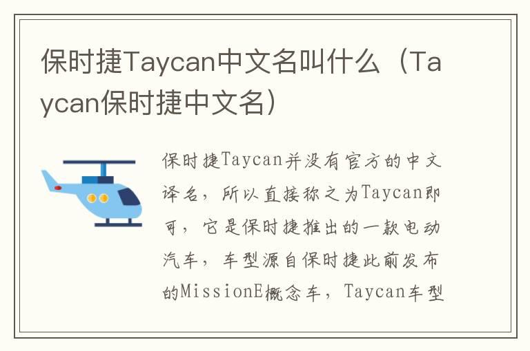 保时捷Taycan中文名叫什么（Taycan保时捷中文名）