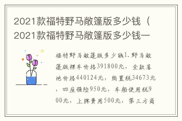 2021款福特野马敞篷版多少钱（2021款福特野马敞篷版多少钱一辆）