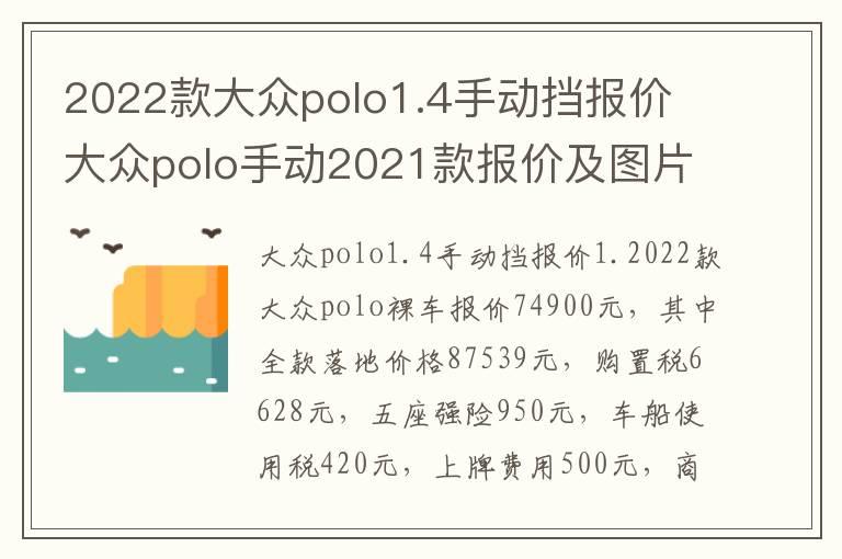 2022款大众polo1.4手动挡报价 大众polo手动2021款报价及图片