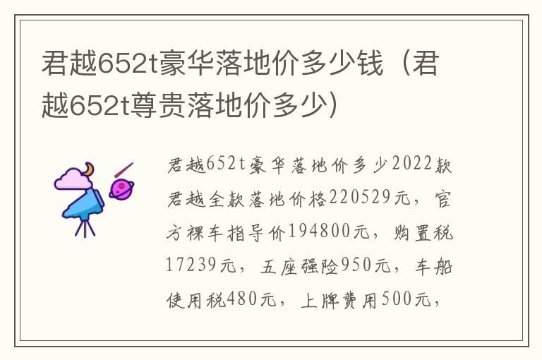 君越652t豪华落地价多少钱（君越652t尊贵落地价多少）