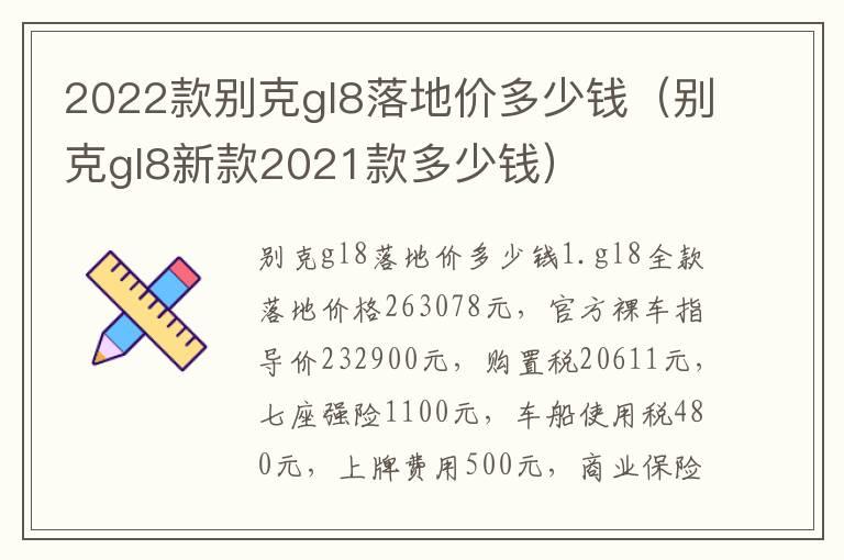 2022款别克gl8落地价多少钱（别克gl8新款2021款多少钱）