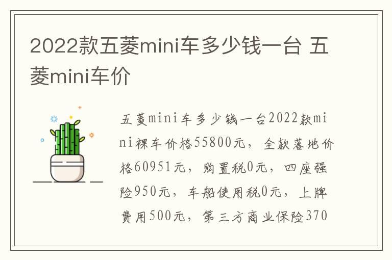 2022款五菱mini车多少钱一台 五菱mini车价