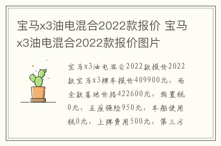 宝马x3油电混合2022款报价 宝马x3油电混合2022款报价图片