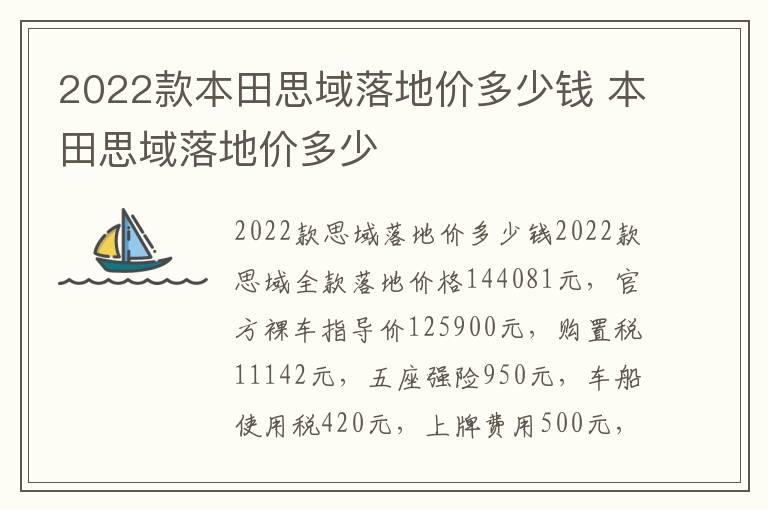 2022款本田思域落地价多少钱 本田思域落地价多少