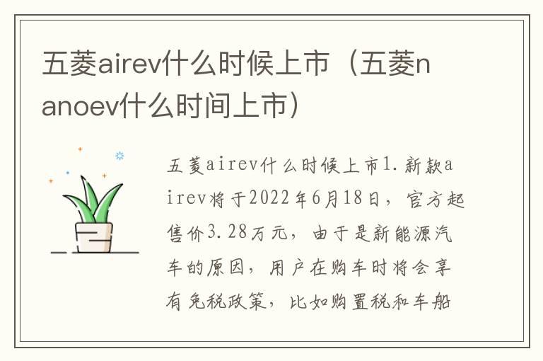 五菱airev什么时候上市（五菱nanoev什么时间上市）