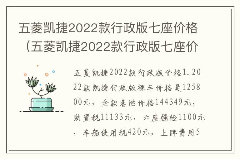 五菱凯捷2022款行政版七座价格（五菱凯捷2022款行政版七座价格多少钱）