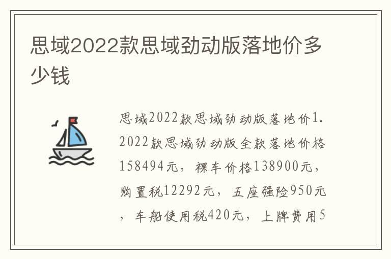 思域2022款思域劲动版落地价多少钱