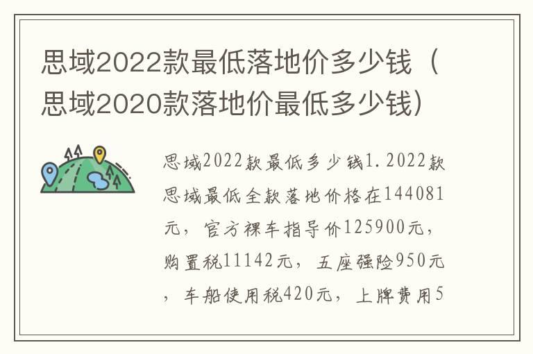 思域2022款最低落地价多少钱（思域2020款落地价最低多少钱）