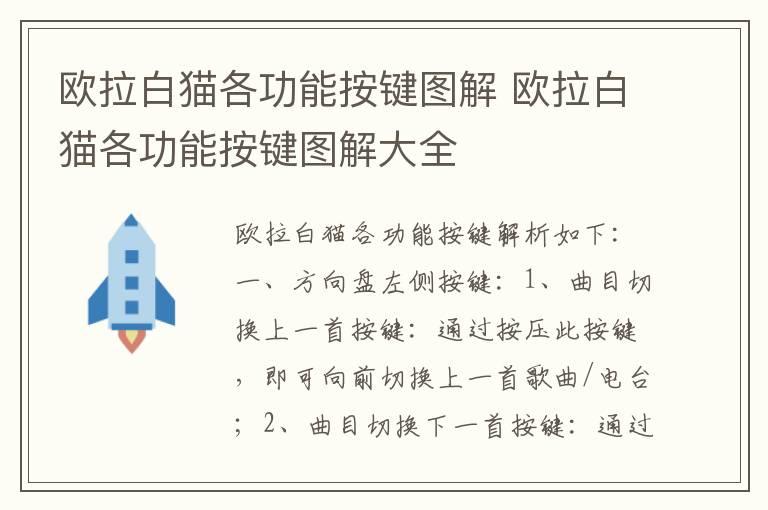 欧拉白猫各功能按键图解 欧拉白猫各功能按键图解大全